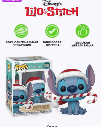Фигурка Фанко Поп POP стич