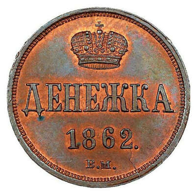 Денежка