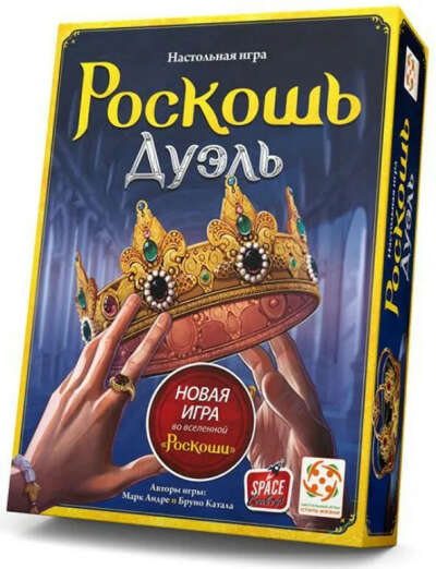 Роскошь: Дуэль