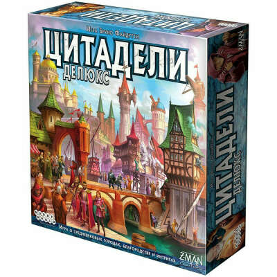 Цитадели делюкс