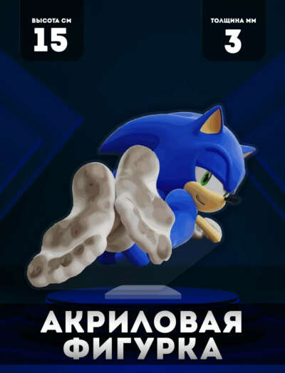 Соник