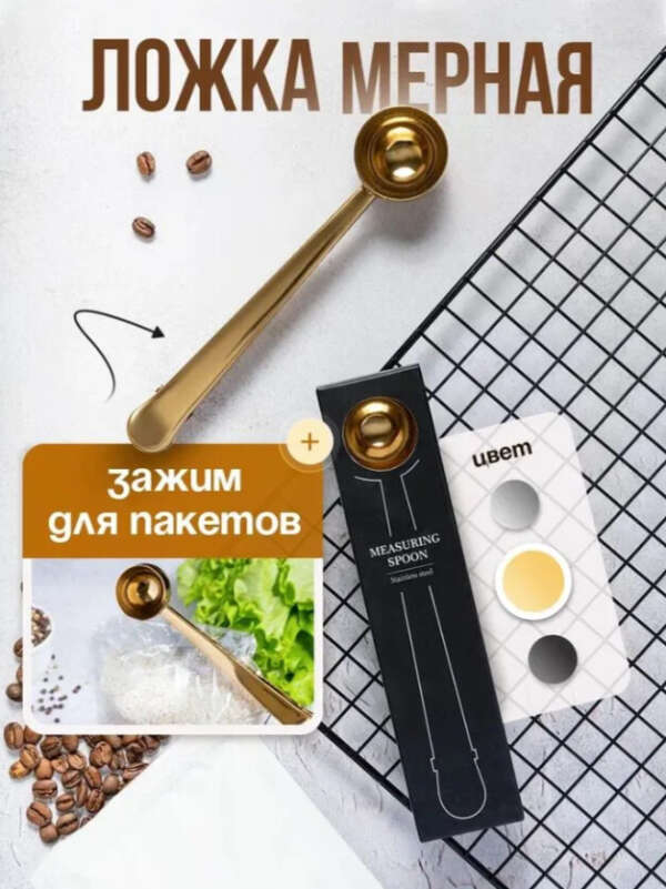 Ложка для кофе