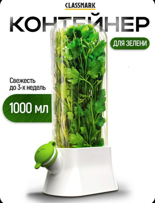 Контейнер для зелени
