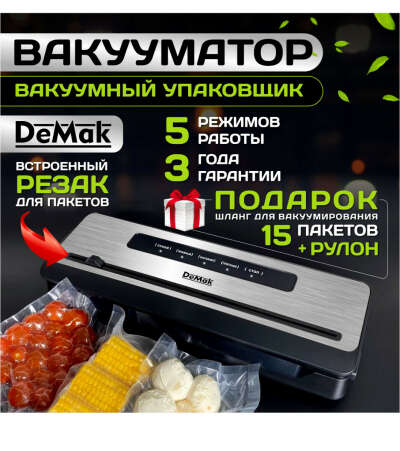 Вакууматор