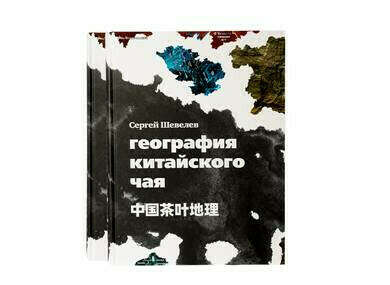 Книга о Чае