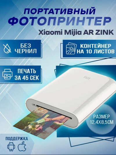Компактный фотопринтер Xiamo