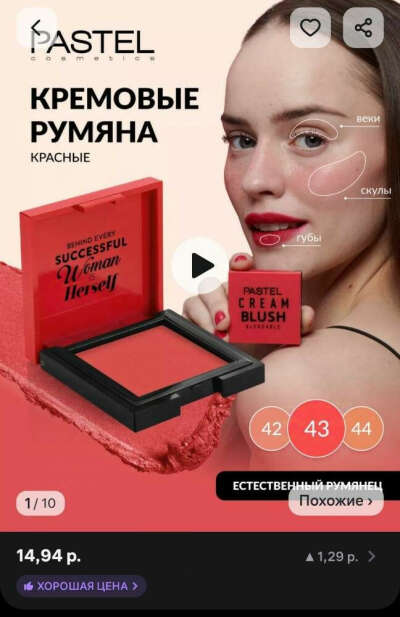 PASTEL румяна красные