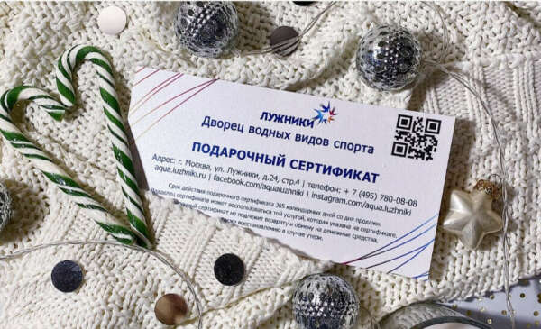 Сертификат Аквапарк + Термы «Лужники»