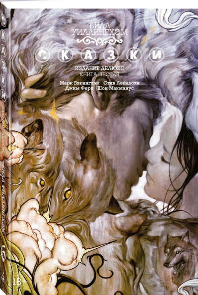 Сказки Книга 6