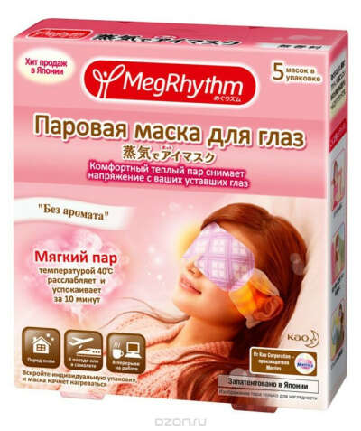 Паровая маска для глаз MegRhythm