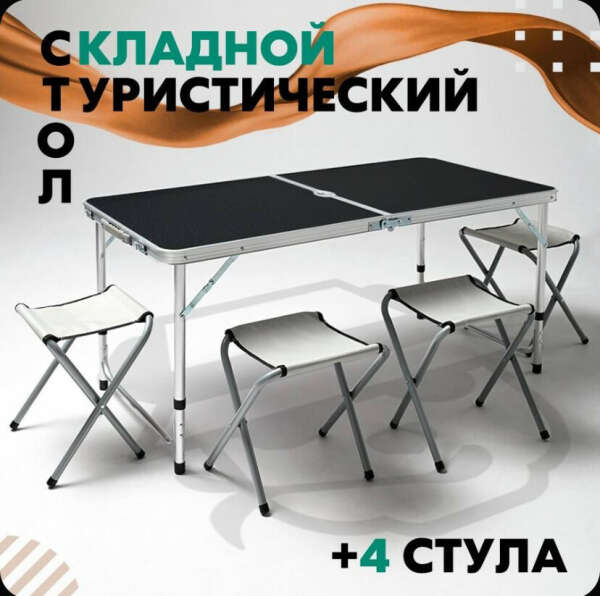 Стол туристический складной (ссылка в описании)