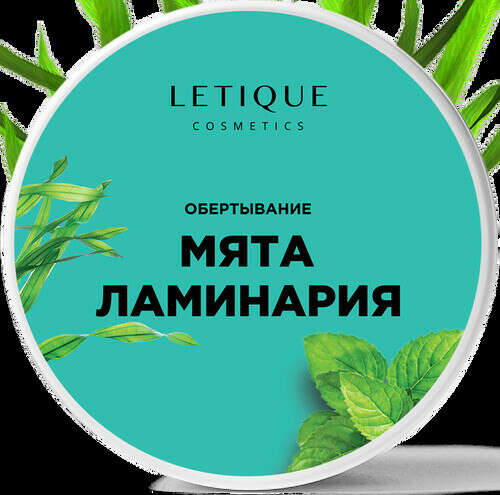 ХОЛОДНОЕ ОБЕРТЫВАНИЕ С ЛАМИНАРИЕЙ И МЯТОЙ
