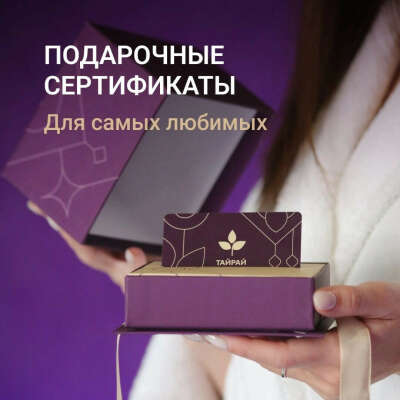 Сертификат на массаж в Тай Рай