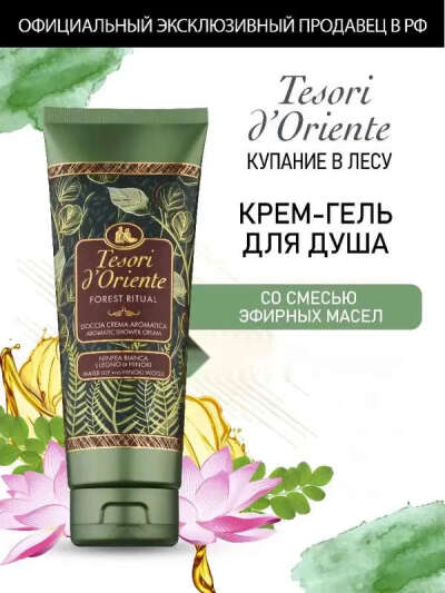 Гель для душа Tesori d'Oriente Купание в Лесу Forest Ritual