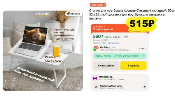 Столик для ноутбука в кровать Classmark