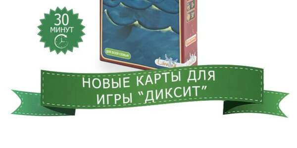 Дополнительные карты для игры диксит