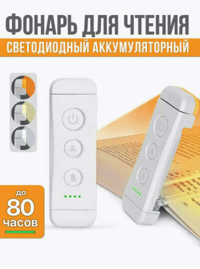 Фонарик для чтения