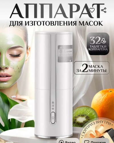 Аппарат для изготовления масок