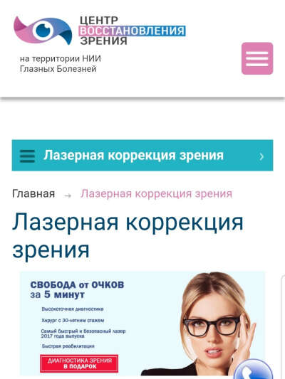 Иметь идеальное зрение без очков и линз