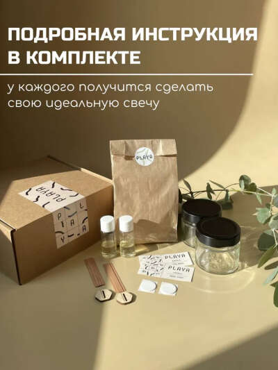 Набор для создания свечей