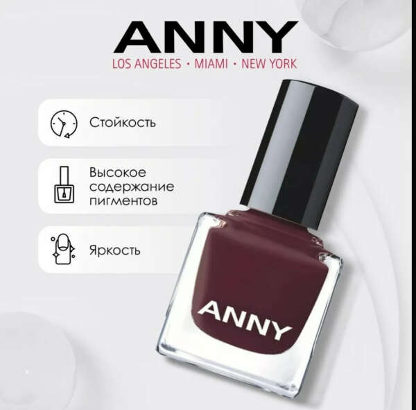 Бордовенький лак ANNY