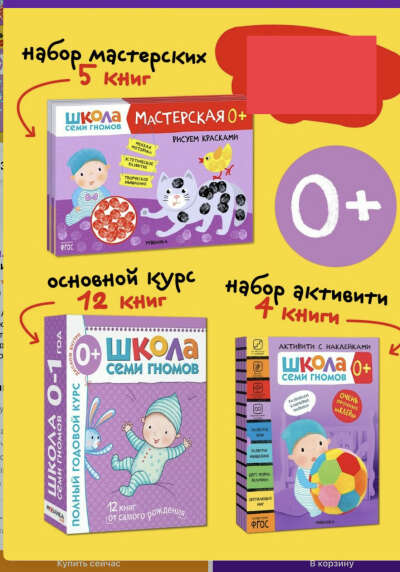Школа СЕМИ ГНОМОВ Книги для детей годовой курс занятий активити мастерские 0+