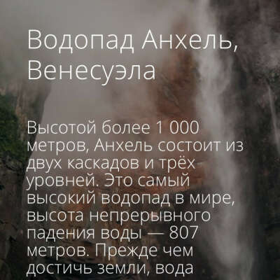 Водопад Анхель