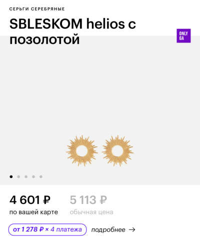 серьги солнце
