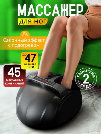 Массажер для ног с подогревом
