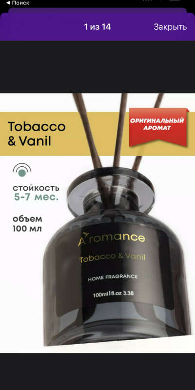 Диффузор запах табак ваниль
