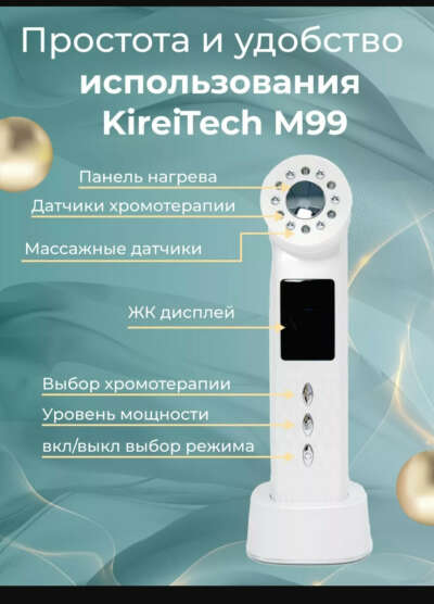 Микротоковый массажер для лица / аппарат EMS LED, RF лифтинг аппарат для лица / ультразвуковой фонофорез