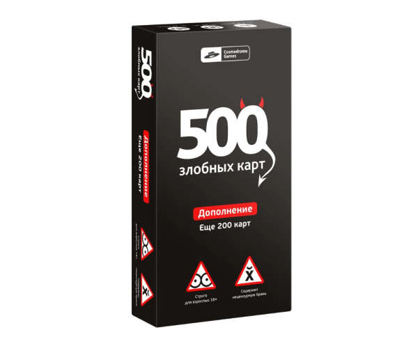 500 Злобных карт. Дополнение. Ещё 200 карт