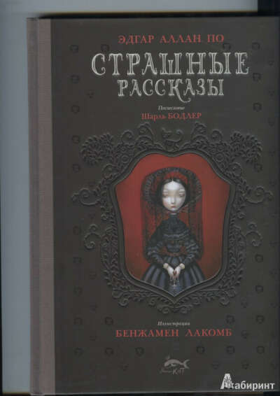 Книга "Страшные рассказы"