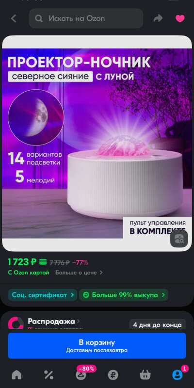 Проектор звездного неба