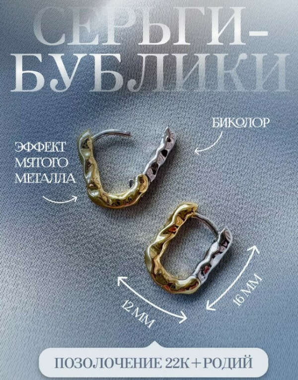 Серьги бублики биколор