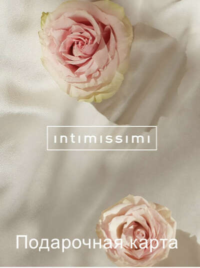 Сертификат Intimissimi