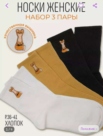 Носочки с лисичками