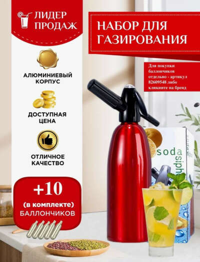 Сифон для газирования воды