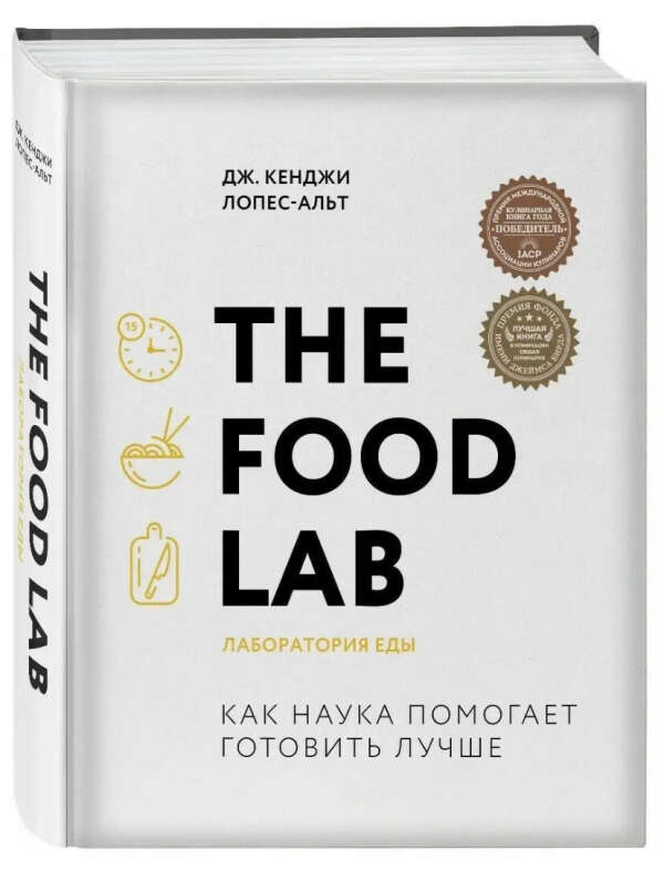Книга лаборатория еды