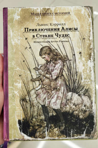 Это издание "Алисы в СЧ"