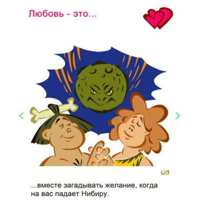 Две футболки из серии "Любовь в палеолите" (р-ры в описании)