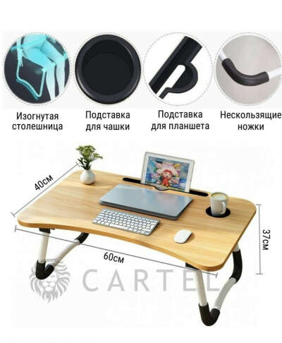 Столик для ноутбука