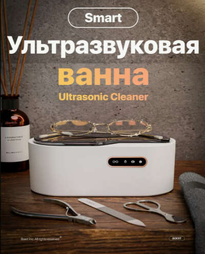 Ультразвуковая мойка