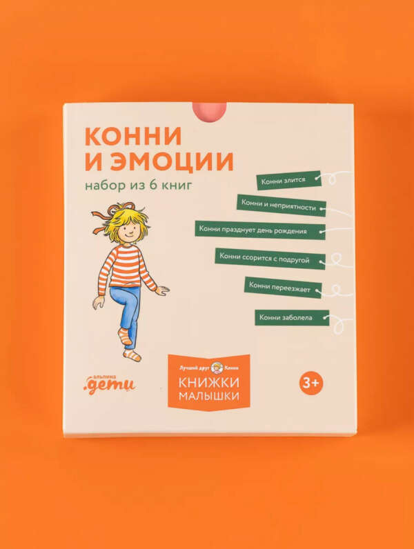 Конни и эмоции
