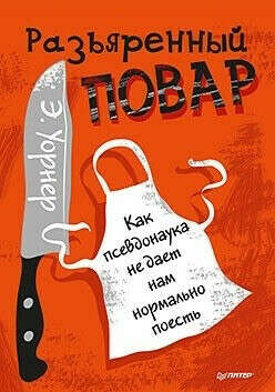 Разъяренный повар