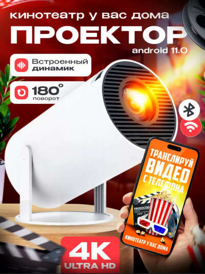 Проектор для фильмов