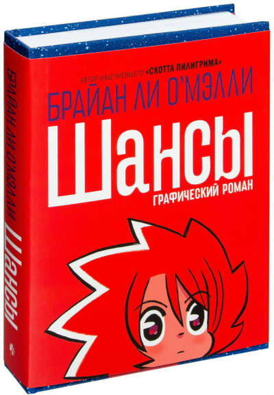 шансы