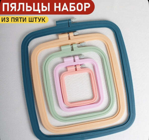 Пяльцы прямоугольные