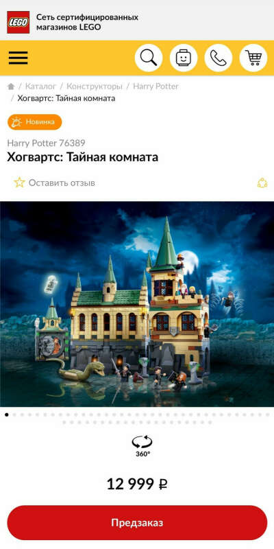 Лего Хогвартс
