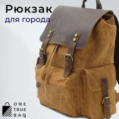Рюкзак винтажный
